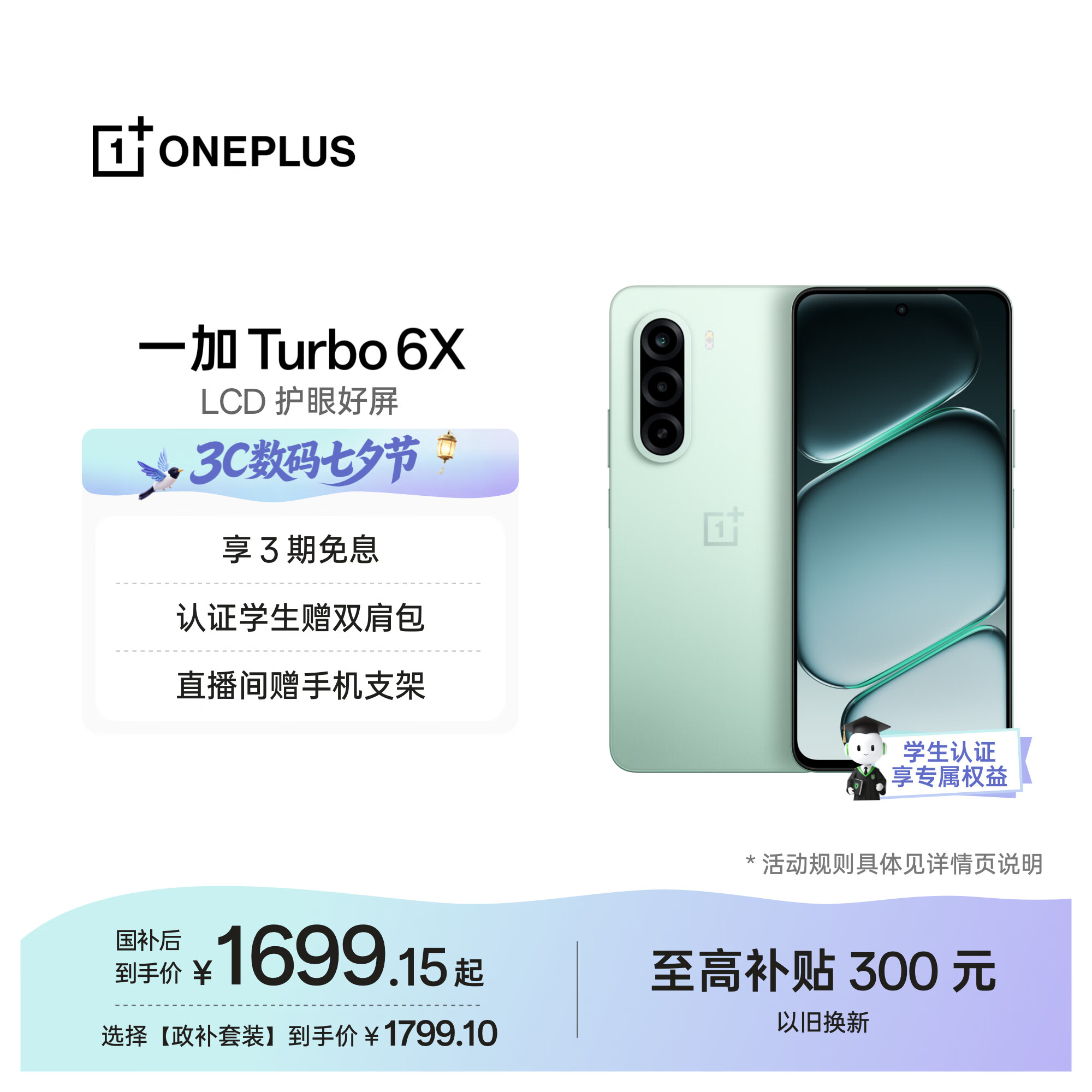 一加Turbo 6X 12GB+256GB 踏青云 oppo LCD护眼好屏 7000mAh电池 智能5G游戏手机 国家补贴