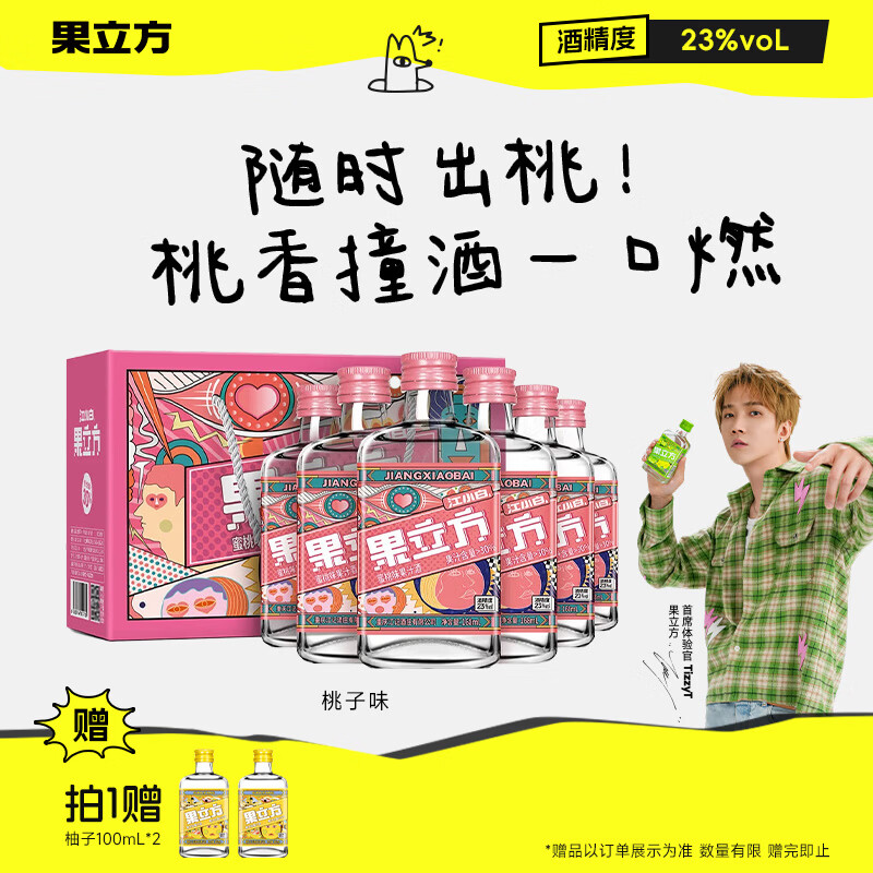 果立方果汁酒 蜜桃味果汁酒 168ml*6瓶 整箱装23度