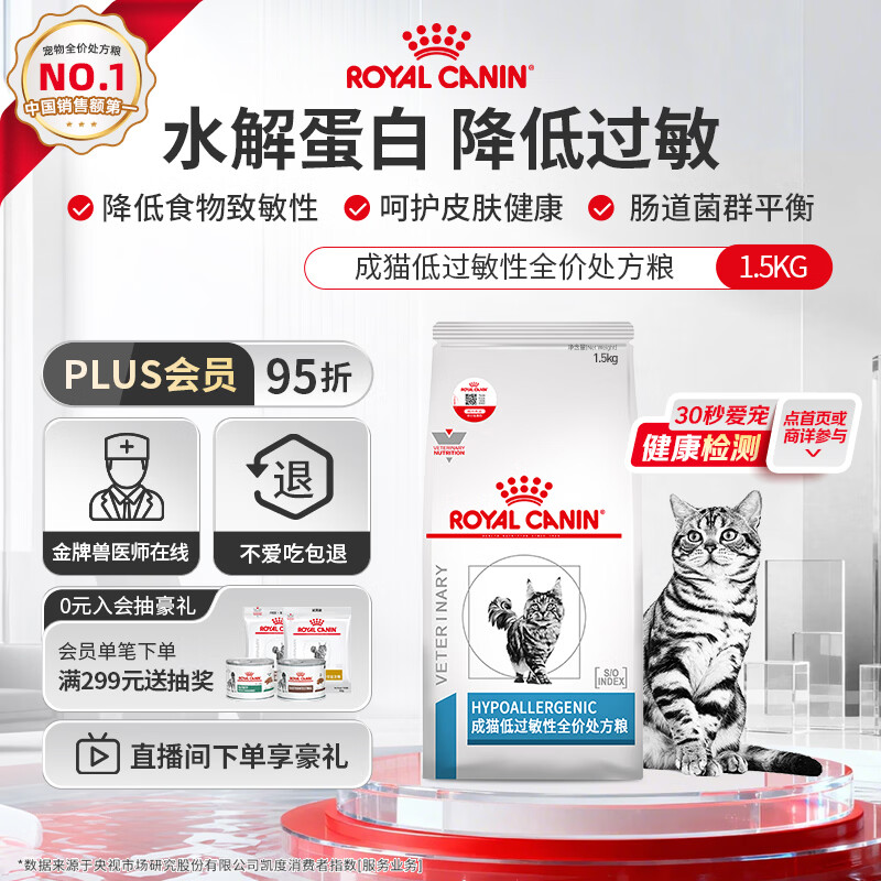 皇家低敏处方猫粮DR25呵护皮肤健康消化健康成猫处方粮配方粮1.5KG