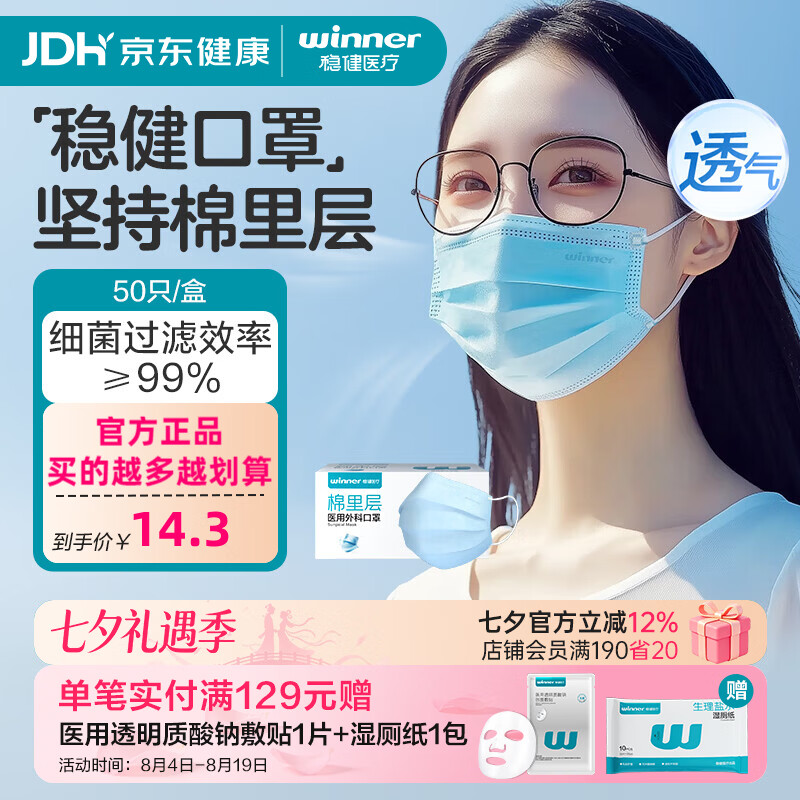稳健医用口罩一次性医用外科口罩成人儿童薄款夏季透气防尘防花粉过敏 1盒成人款蓝色（贵在运费，4盒装更划算） 50只/盒