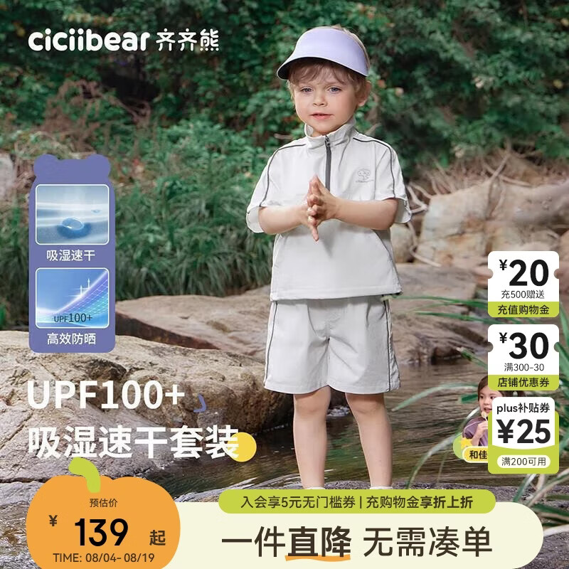 齐齐熊[UPF100+凉感]齐齐熊宝宝防晒短袖套装男童春夏2025新款儿童夏装