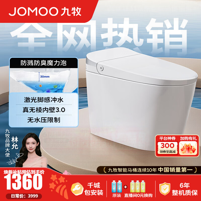 九牧（JOMOO）轻智能马桶虹吸无水压限制魔力泡无棱易洁免触脚感抗菌坐便器6645 免触脚感魔力泡轻智能 坑距是290-390选 305mm