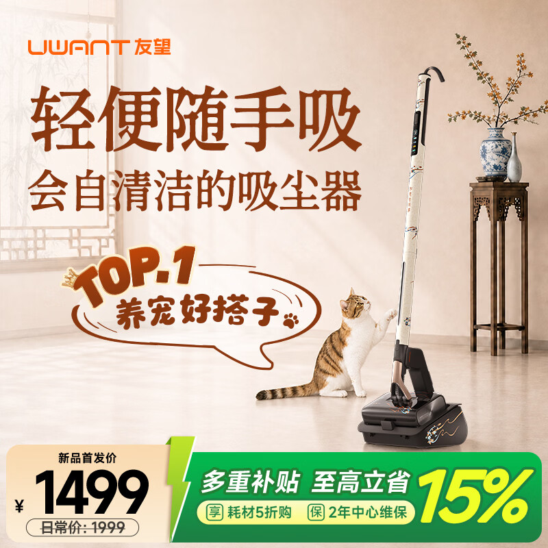 UWANT友望吸尘器金箍棒自动集尘家用0缠轻量大吸力【超纤握杆 360°全屋立净】无线手持扫地机除螨宠物 金箍棒