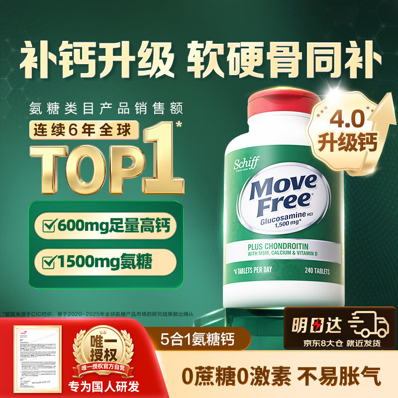 益节软骨素高钙氨糖240粒买3件 1017元 - 86线报