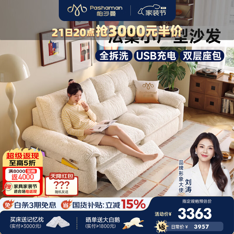 帕沙曼沄巢电动功能沙发小户型客厅2026新款现代简约全拆洗沙发GF582 【单电动】2.55米三人位【全拆洗设计】 【豪华版|恒适坐感】婴幼级A类抗菌防水雪尼尔