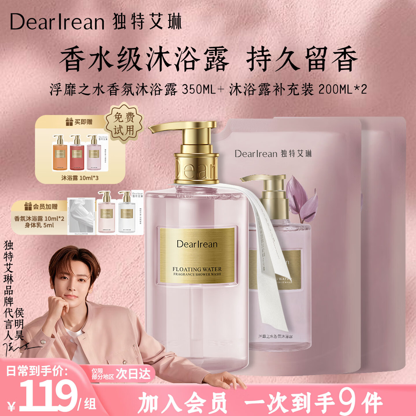 独特艾琳(Dear lrean)【开学季】高级香氛沐浴露男女士通用持久留香保湿氨基酸淋浴露 浮靡之水350ml*1+200ml*2补充装(到手800ml含赠品)