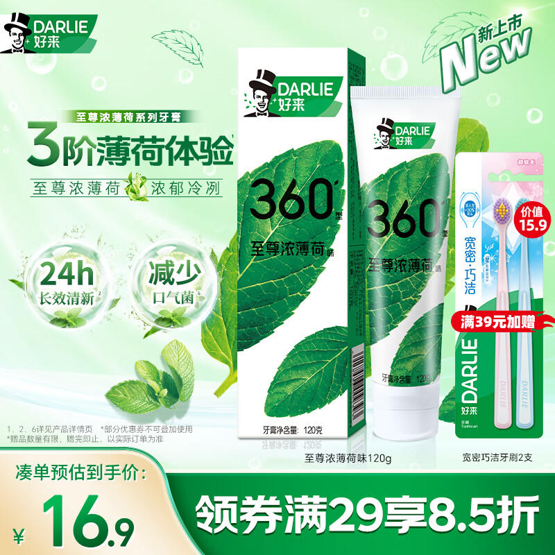 好来（DARLIE）原黑人至尊浓薄荷牙膏24H长效清新口气减少口气菌含氟去臭120g