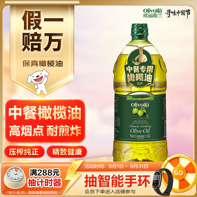 欧丽薇兰 Olivoila【保真橄榄油】食用油 压榨 纯正橄榄油1.6L 