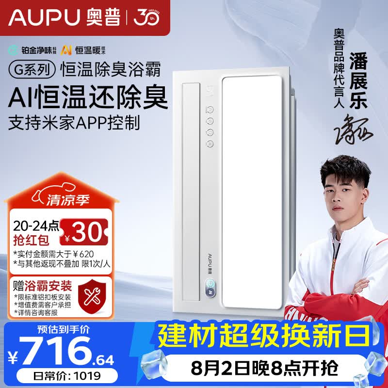 奥普（AUPU）智能浴霸G系列AI恒温铂金风除臭吹风换气一体S01MD