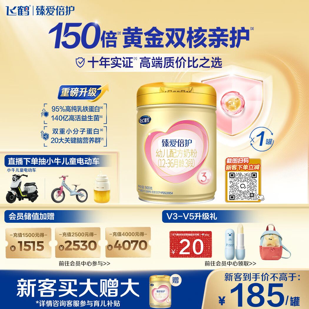 飞鹤臻爱倍护超级飞帆3段 幼儿配方奶粉(1-3岁)900g 乳铁蛋白dha