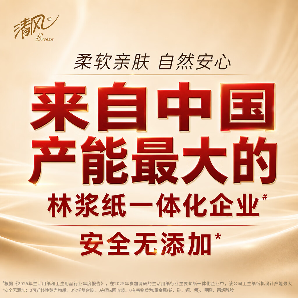 清风抽纸餐巾纸4层加厚400张白茶亲肤家用面巾卫生纸实惠装纸巾 4层 400张*5包