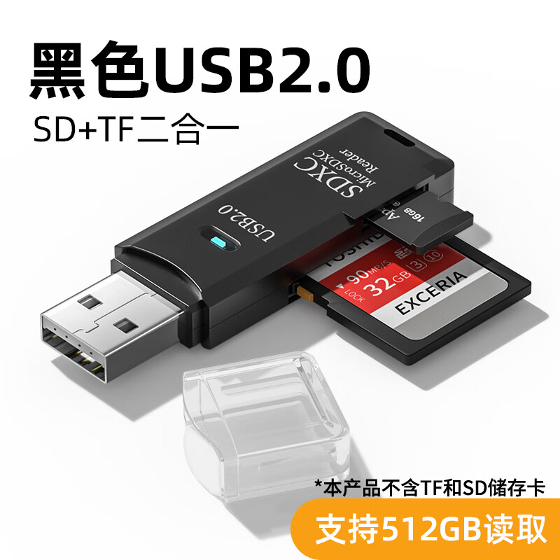 裕合联 USB3.0读卡器多合一高速SD/TF卡多功能U盘typec安卓手机电脑读取单反相机卡 黑色2.0【SD/TF卡二合一】