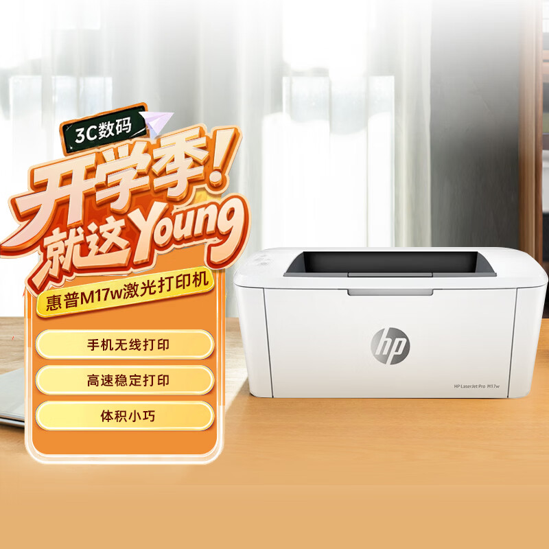 惠普（HP）m17w 激光打印机家用 无线打印单功能手机直连 学生作业打印（ 体积小巧 精致耐用）