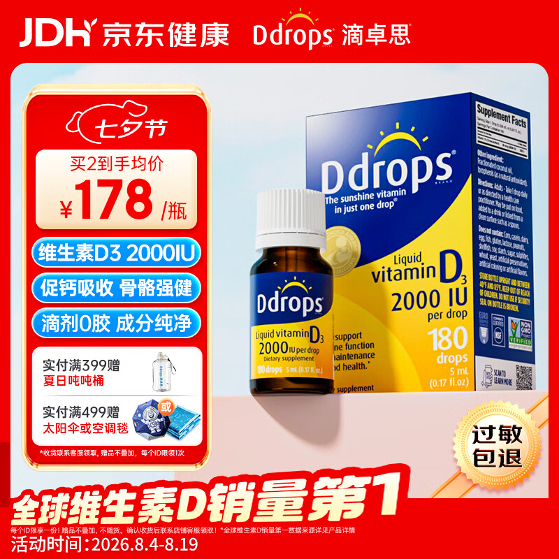 Ddrops滴卓思阳光滴 维生素d3滴剂2000iu维生素d3成年人促钙吸收