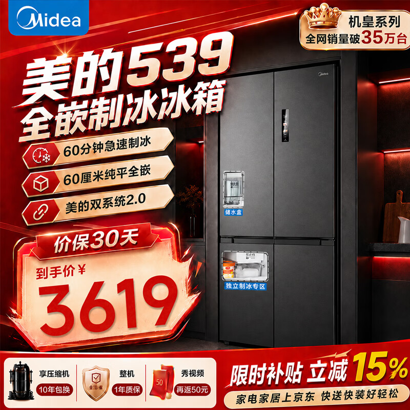 美的（Midea）M60小机皇539十字四开门冰箱自动制冰机513升双系统2.0超薄零嵌520姐妹款一级能效风冷 臻享十字|机皇539|海贝黛