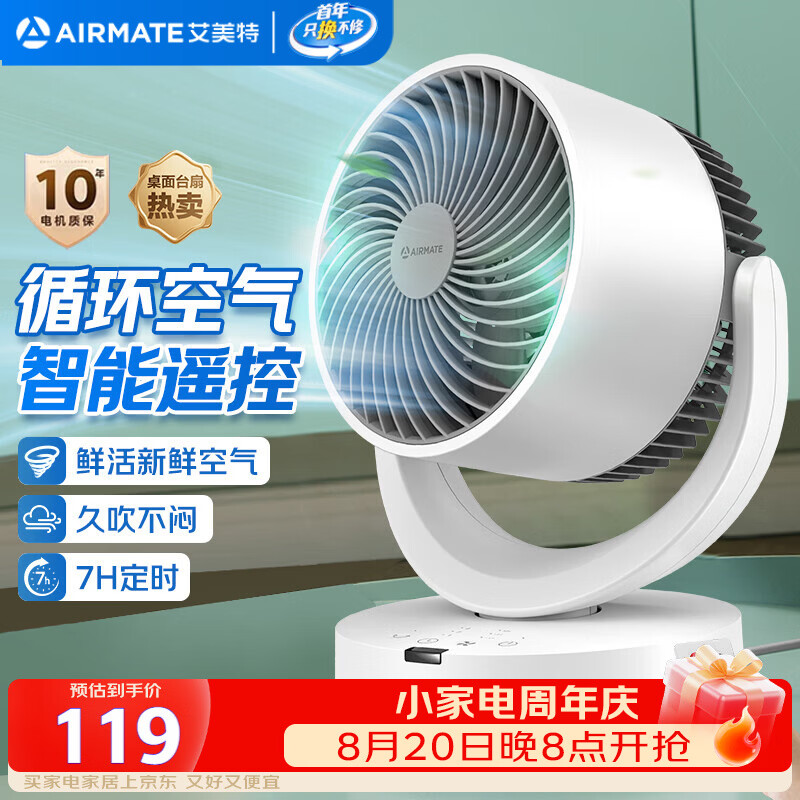 艾美特（AIRMATE）空气循环扇 家用桌面台式风扇节能电落地扇大风力宿舍卧室遥控摇头小风扇小型安静轻音电扇 R27