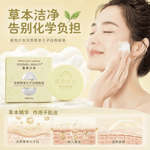蛋壳少女天然草本七子白养肤皂草本植萃温和洁面圆皂清洁手工洁面皂洗澡香 3盒装【特惠装】 【蛋壳少女天然草本七子白养肤皂官方品牌直售】