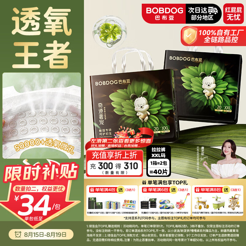 巴布豆（BOBDOG）【未检出甲酰胺】奇迹奢宠拉拉裤XXL码40透氧王者婴儿尿不湿散热