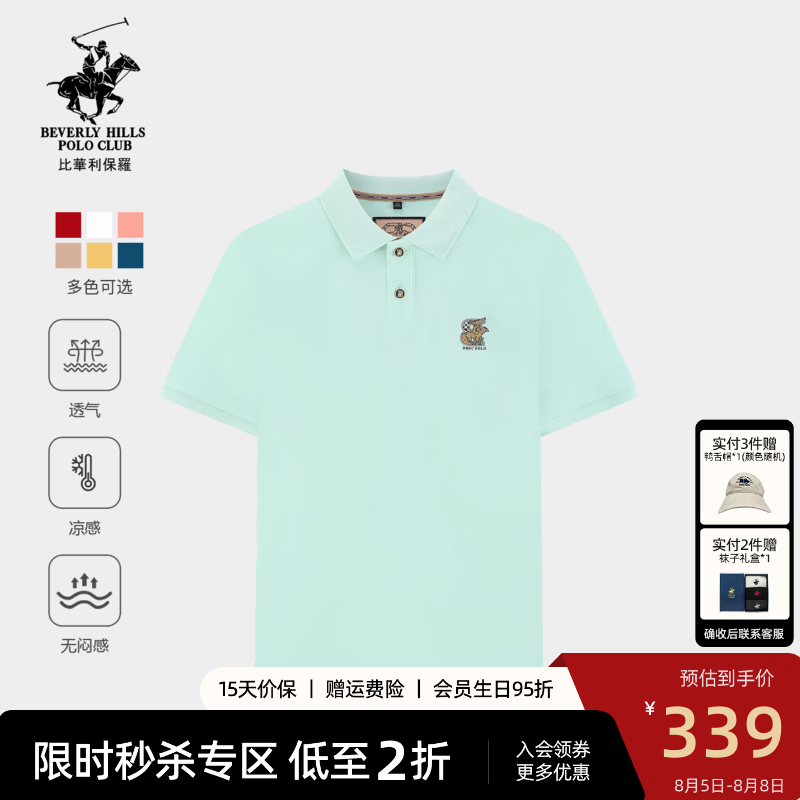 比华利保罗【凉感透气】2026七夕礼赠翻领短袖POLO衫男士高端休闲T恤 61浅绿 XL