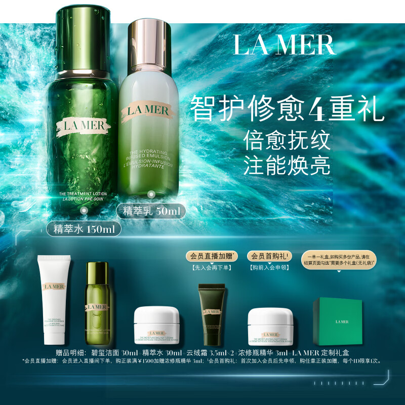 海蓝之谜（LA MER）精萃水乳套装(精萃水+精萃乳)护肤品化妆品礼盒生日礼物送女友