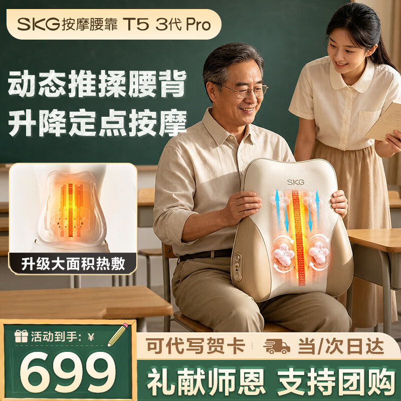 SKG腰部按摩仪腰靠肩颈腰背脖子全身自动揉捏多功能热敷护腰车载靠垫按摩器教师节礼物送男女老师实用 【限定礼盒款】按摩腰靠T5-3Pro