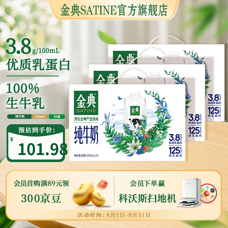 金典（SATINE）纯牛奶梦幻盖 3.8g乳蛋白 原生高钙 伊利牛奶整箱礼盒 5月产 金典纯牛奶梦幻盖250ml*10盒*3箱