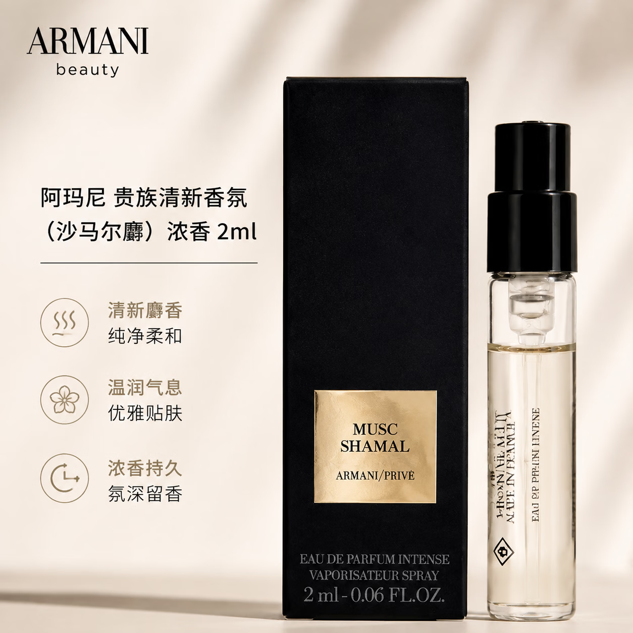 阿玛尼(ARMANI)贵族清新香水米兰玫瑰 旅行装持久留香小样试香 玉龙茶香 2ml(带喷头)