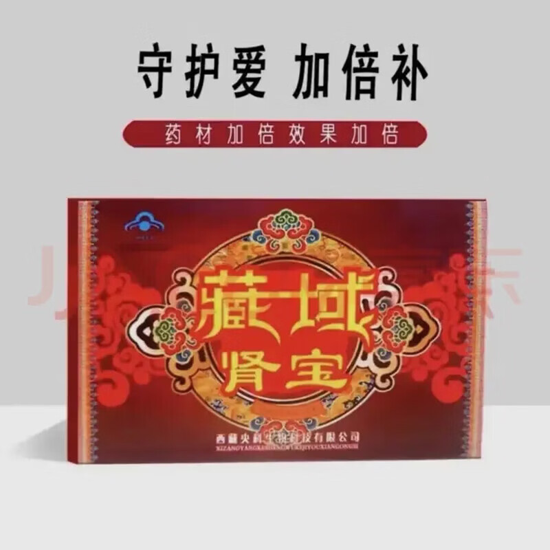 悠哈藏域西域老牌正品藏域肾宝【大盒】中老年人保健十鞭男性成人 买三送二60粒*5盒