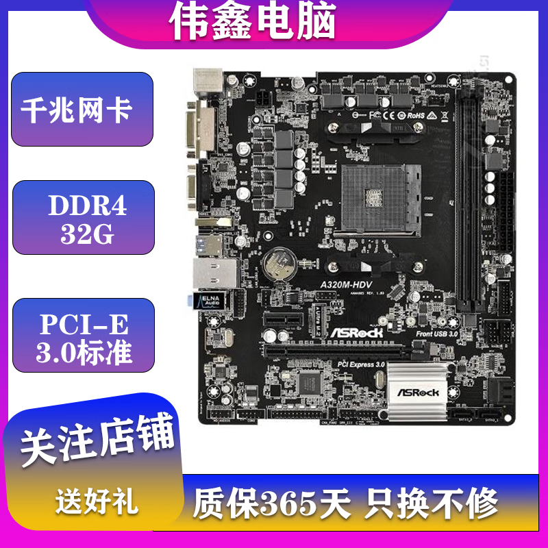 华硕 技嘉 微星 二手AM4主板A320 b350 b450 b550 x570 AMD主板 华擎A320M-HDV