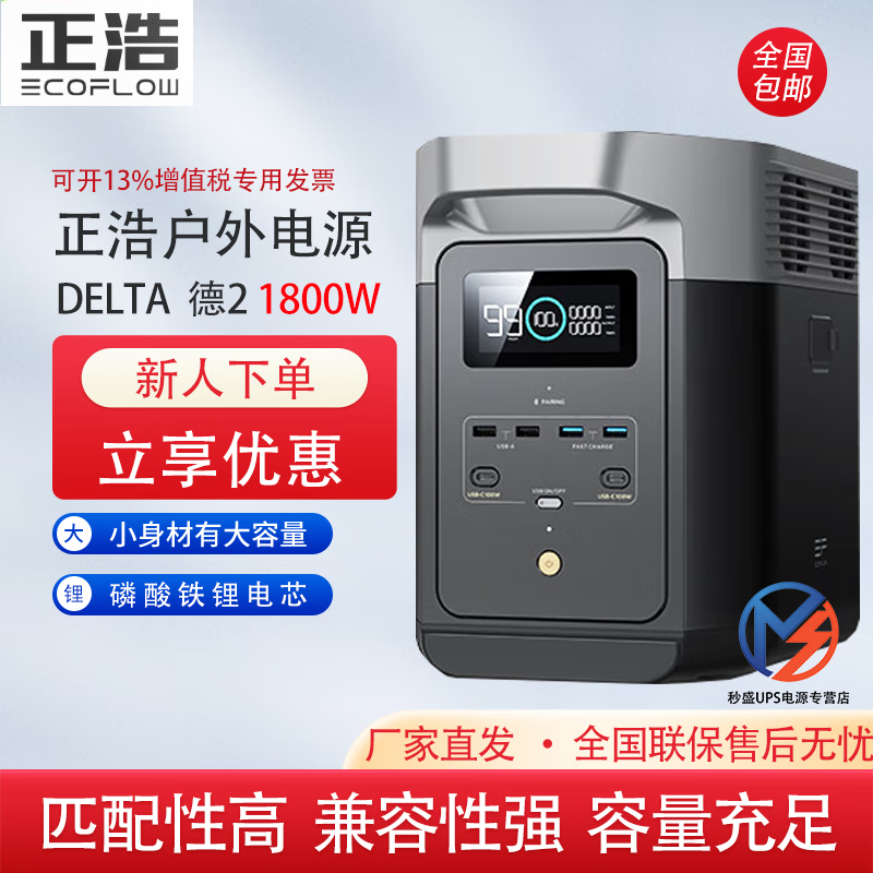 电小二 电小二户外移动电源DELTA2max便携式移动电源220V大功率1800W2400W交流快充入门款电小二拆封不退 1800W 1024Wh