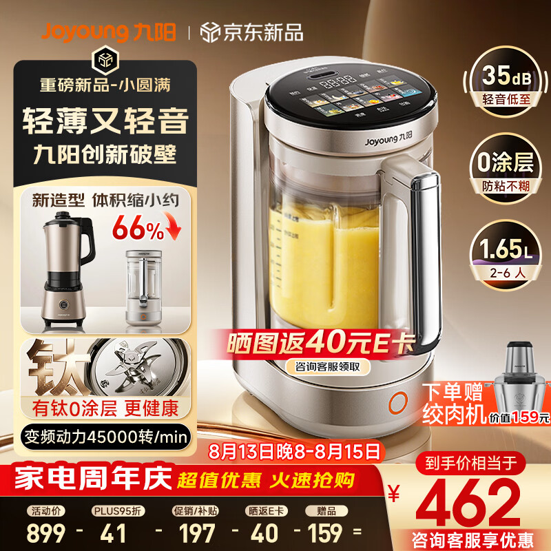九阳（Joyoung）【重磅新品】小体积破壁机有钛0涂层家用全自动多功能辅食料理1.65L小圆满变频轻音榨汁豆浆机B50