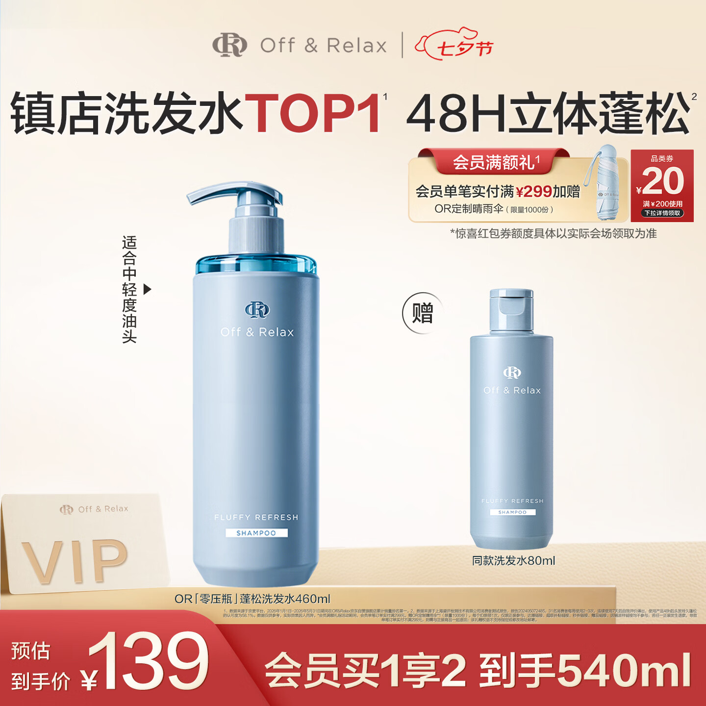 Off&Relax蓬松零压瓶含赠540ml 74.8元 - 86线报