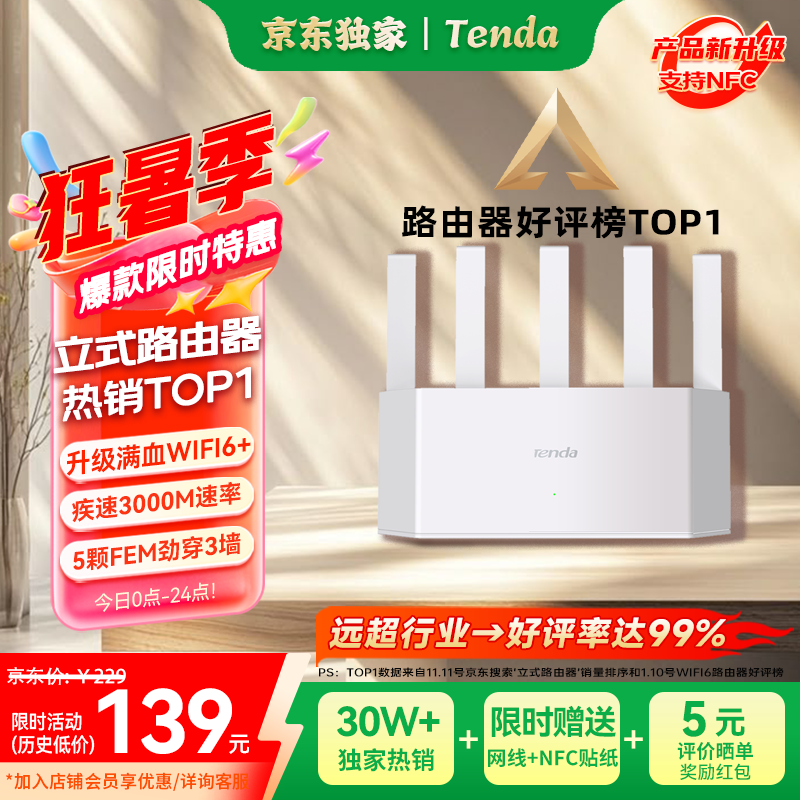 Tenda腾达路由器【千兆WiFi6+穿墙王】无线AX3000信号放大器信号增强家用云霄白立式