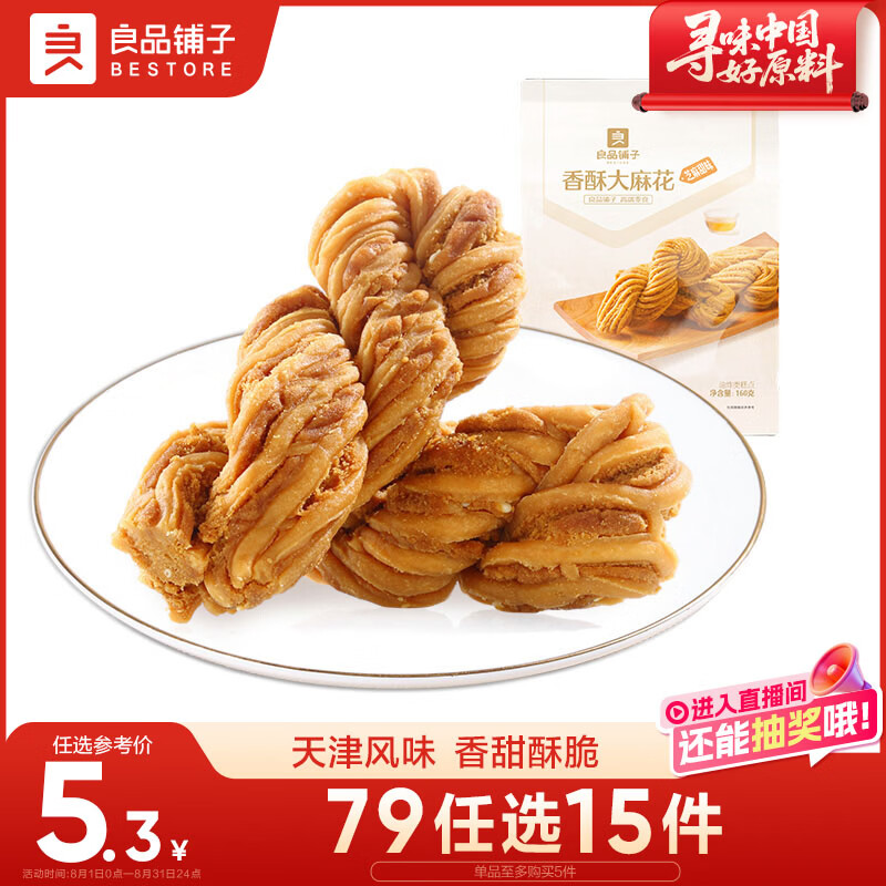 良品铺子 香酥大麻花天津风味零食小吃传统糕点休闲食品小袋装160g