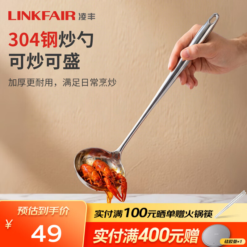 凌丰（LINKFAIR）圆味锅铲汤勺不锈钢勺子家用炒菜铲子可放洗碗机 勺【单个装】