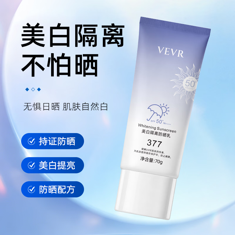 VEVR面部水感防晒霜乳70g 敏感肌适用SPF50+ PA++++ 【品牌爆款】美白防晒霜70g*3瓶