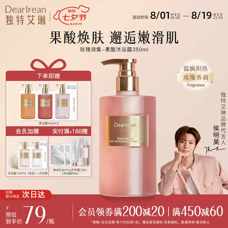 独特艾琳沐浴露350ml仅需36元！入会再赠10ml*5+沐浴球