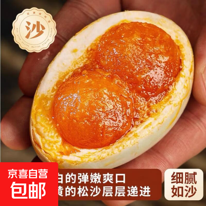 【热销百万单】正宗咸鸭蛋50g/枚饱满流油生鲜超市早餐新鲜即食 【一蛋双黄】10枚（双黄）