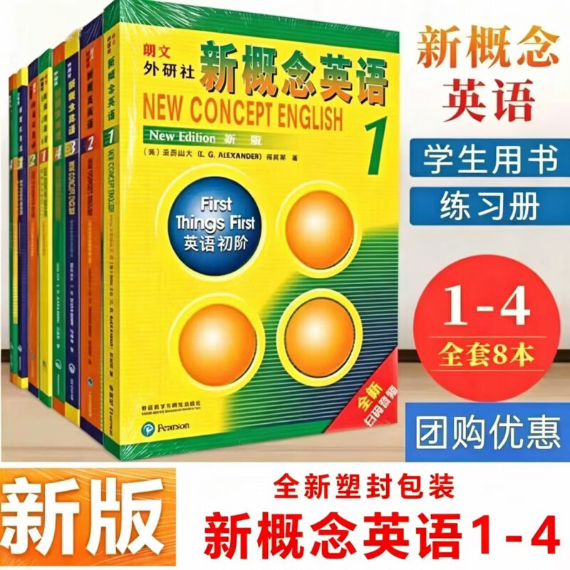 新概念英语1234册外研社英语教材新概念英语新版全套教材学生现货正版 英语 新概念1.2+配套练习簿每日一练(附影片、音频) 新1234教材+练习簿(8本装)