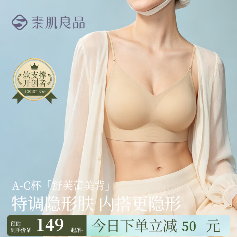 素肌良品【软芙蕾美背】无痕文胸罩U型大露背性感小胸聚拢女士内衣夏季 肤色 【舒芙蕾美背】 L 【80A/80B/80C】