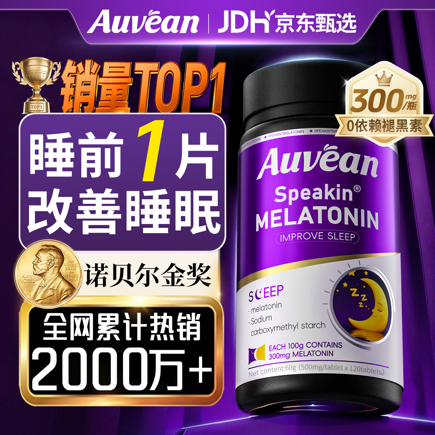 AUVEAN澳洲品牌褪黑素改善睡眠男女士失眠退黑非软糖安神助眠神器1瓶装