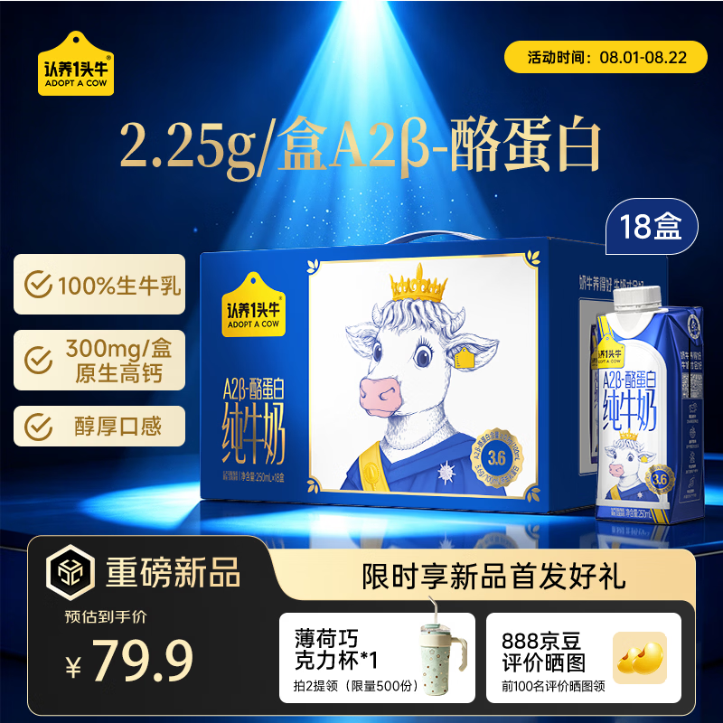 自营认养一头牛A2β-酪蛋白纯奶Plus仅70.41元得250ml*18盒