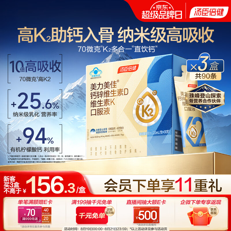 汤臣倍健多合一液体钙30支*3盒 70微克高K2直饮柠檬酸钙d3k2 中老年人补钙