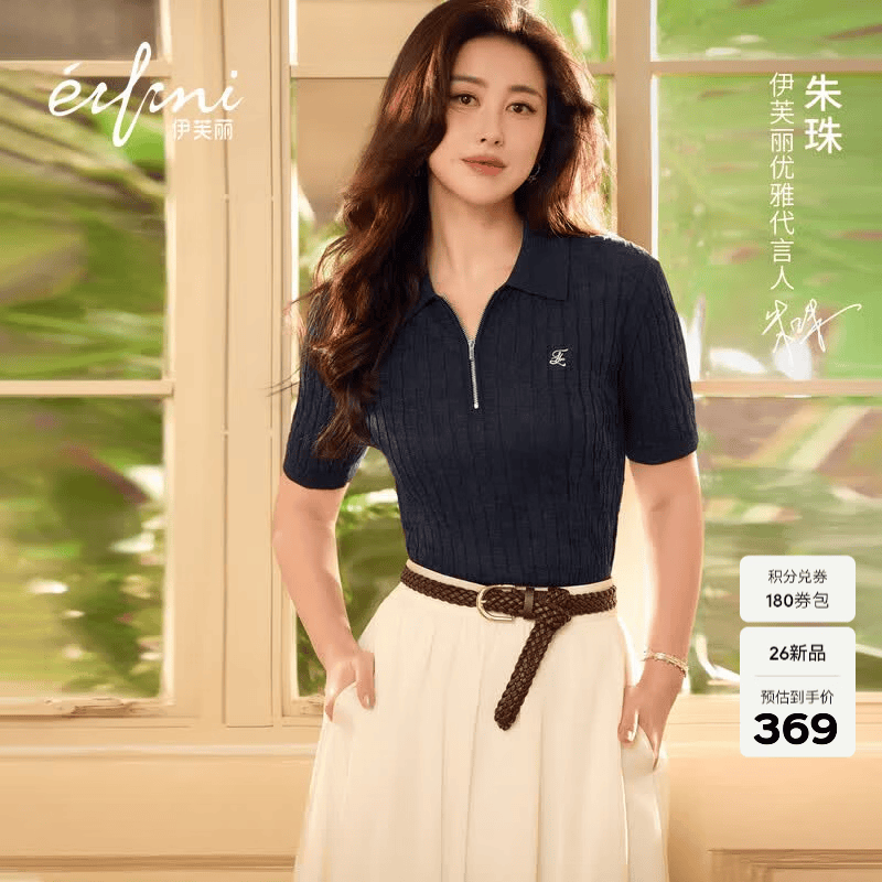 伊芙丽（eifini）【朱珠同款】伊芙丽经典polo领微宽松版型短袖毛衫2026夏季新款 藏青 M 110-120斤