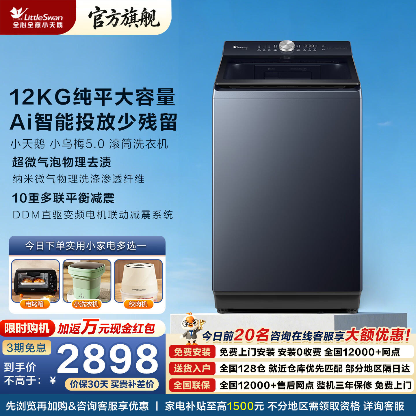 小天鹅（LittleSwan）【小乌梅5.0】波轮洗衣机大容量12公斤全自动直驱变频防缠绕双净力水魔方超微净泡U21升级款纯平嵌 波轮 12kg K60+特渍洗1.35洗净比+新风循环 全国联保/送货上楼/免费上门安装