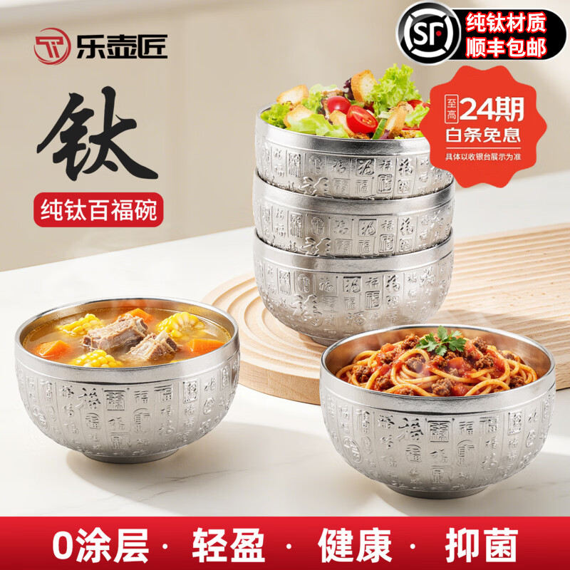 乐壶匠（LEHUJIANG）纯钛百福碗宫廷碗高档双层隔热吃饭碗辅食餐厅加厚防摔纯钛碗 TA1纯钛百福碗-350ml