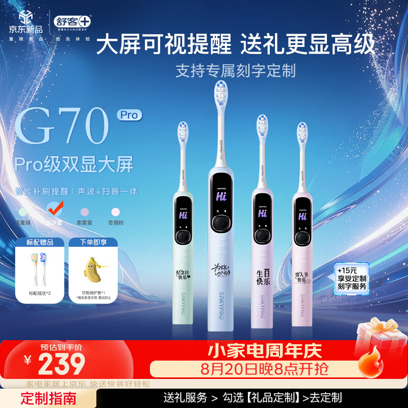 舒客超大屏智控扫振电动牙刷深度清洁成人青少年生日七夕礼物送男友G70Pro-云汐蓝