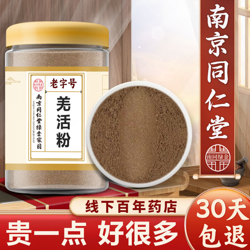 同仁堂羌活粉中药材特级野生正品保障克新货羌活粉川羌另有独活 羌活粉磨粉罐装500克更实惠 500g*1罐