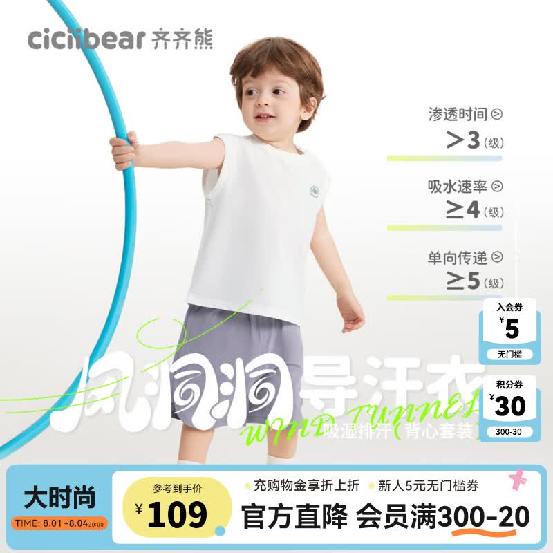 齐齐熊（ciciibear）[吸湿排汗]宝宝背心套装男童夏装2025新款儿童运动亲肤童装 云朵白 100