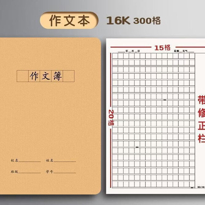 CRHMMFLF16K作文牛皮纸作文方格日记本学生作业本小学生初中生统一作业本 16K牛皮【作文本】300格 【学习标杆】8本装(可用一学期)